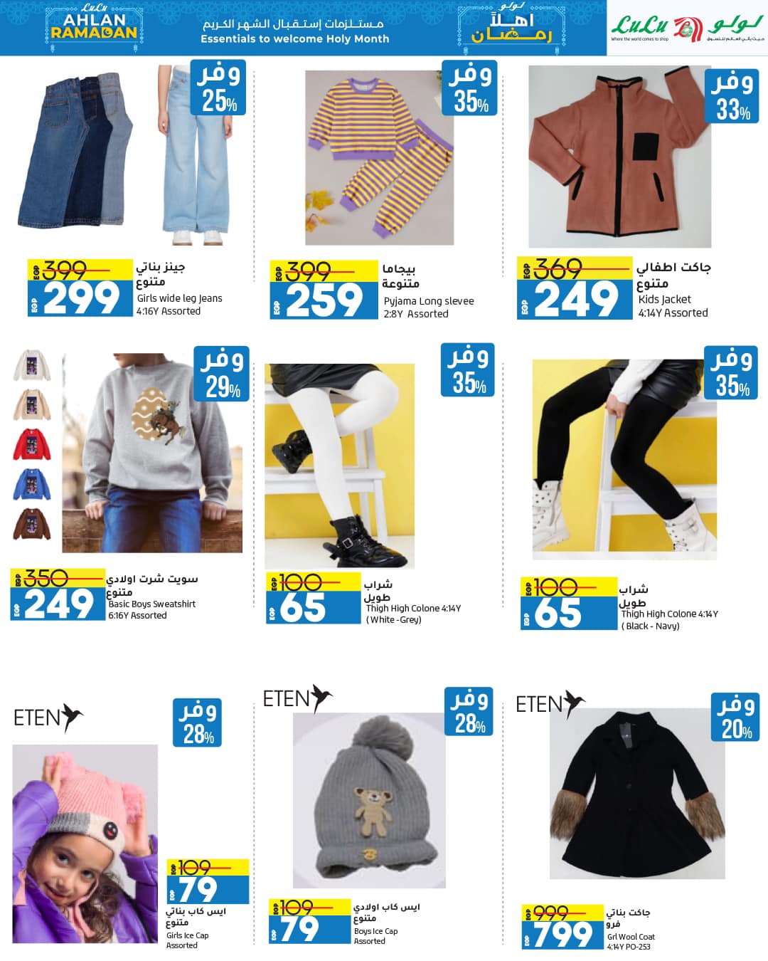 lulu-hypermarket offers from 12feb to 21feb 2025 عروض لولو هايبر ماركت من 12 فبراير حتى 21 فبراير 2025 صفحة رقم 29